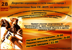 В Кореновске пройдут соревнования по мотокроссу!