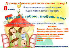 Всероссийский День любви, семьи и верности!