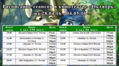 Новая афиша кинотеатра "Октябрь"