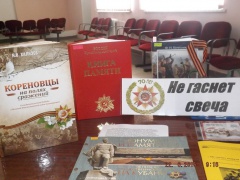 Презентация книги Н.В.Хализева «Кореновцы на полях сражений»