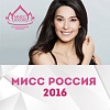 Краснодарский край — в финале конкурса «Мисс Россия - 2016»