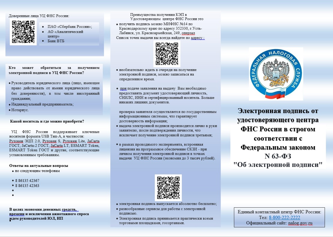 Налогоплательщикам необходимо проверить свои КЭП | 25.05.2022 | Кореновск -  БезФормата